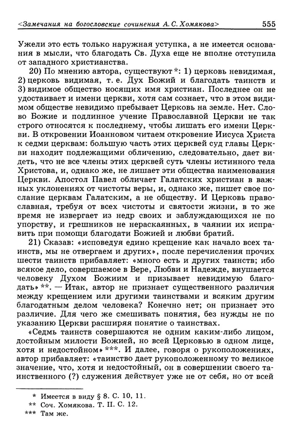 Валерий Фатеев - Славянофильство: pro et contra - Страница № 552