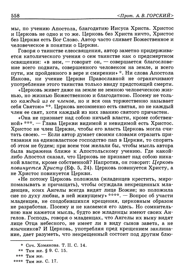 Валерий Фатеев - Славянофильство: pro et contra - Страница № 555