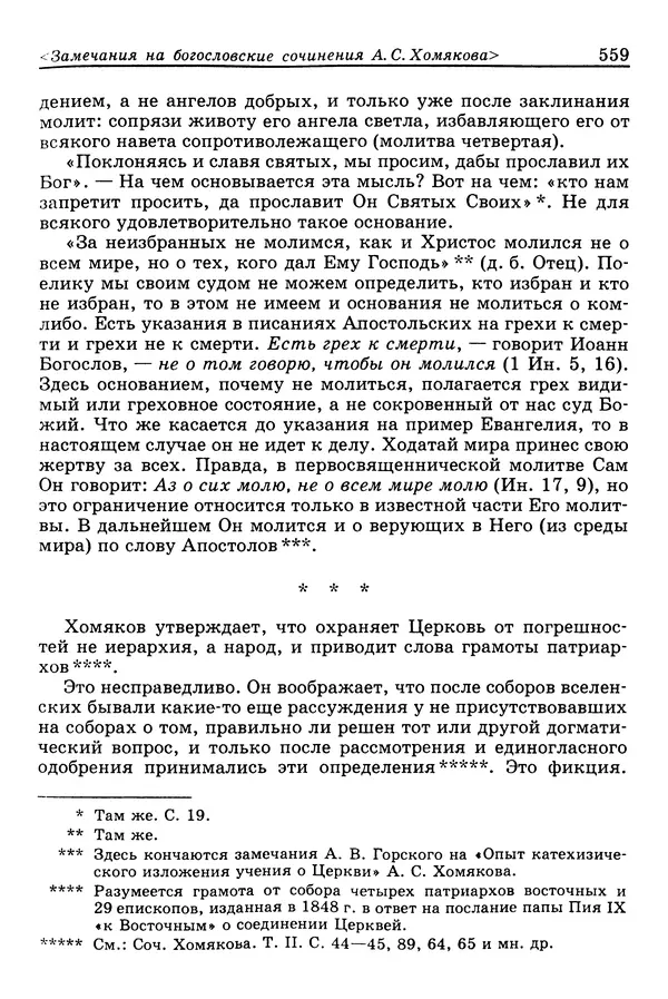 Валерий Фатеев - Славянофильство: pro et contra - Страница № 556