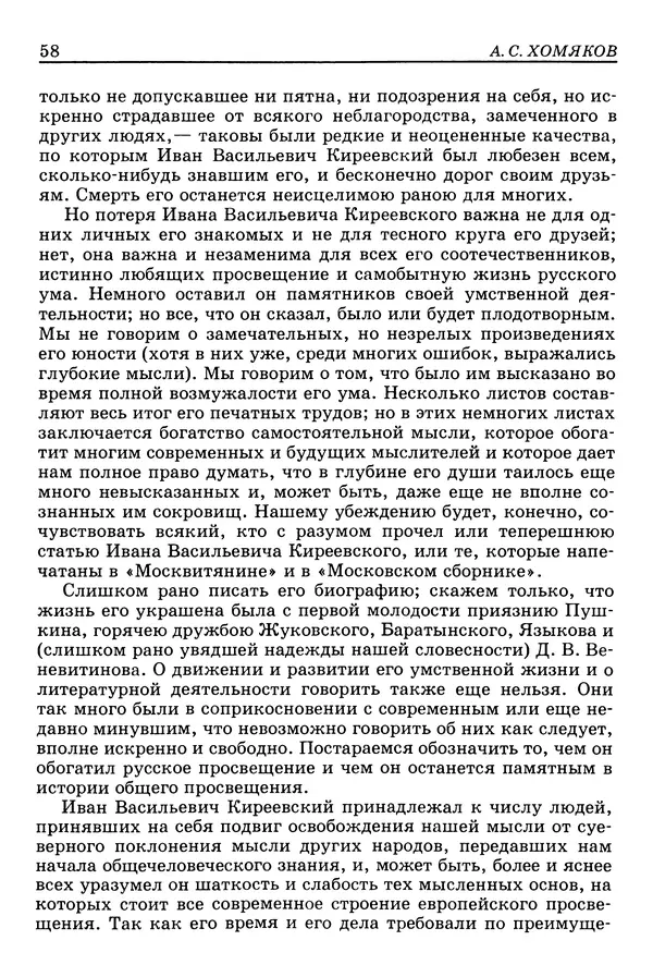 Валерий Фатеев - Славянофильство: pro et contra - Страница № 56