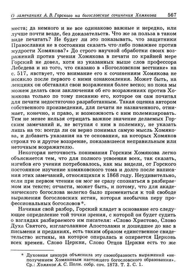 Валерий Фатеев - Славянофильство: pro et contra - Страница № 564