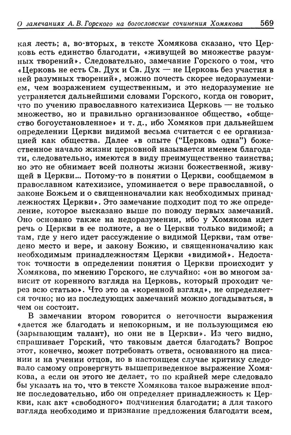 Валерий Фатеев - Славянофильство: pro et contra - Страница № 566