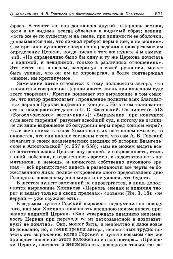 Валерий Фатеев - Славянофильство: pro et contra - Страница № 568