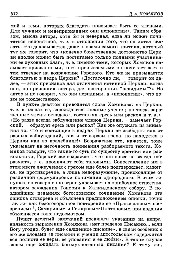 Валерий Фатеев - Славянофильство: pro et contra - Страница № 569