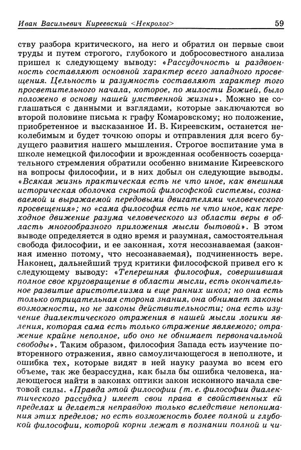 Валерий Фатеев - Славянофильство: pro et contra - Страница № 57