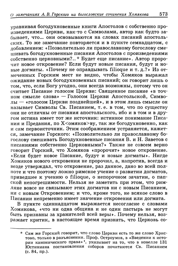Валерий Фатеев - Славянофильство: pro et contra - Страница № 570