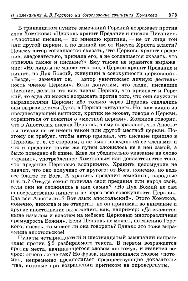 Валерий Фатеев - Славянофильство: pro et contra - Страница № 572