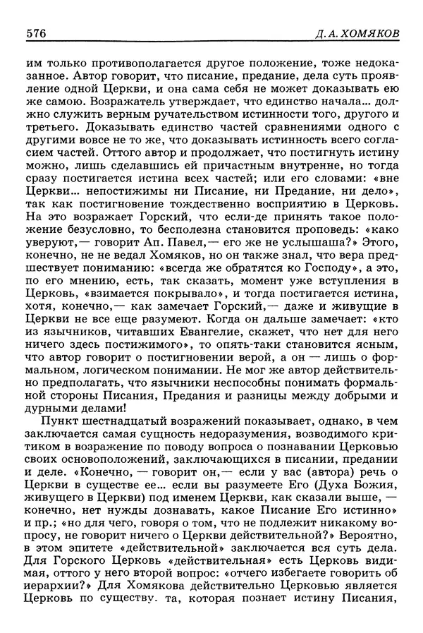 Валерий Фатеев - Славянофильство: pro et contra - Страница № 573