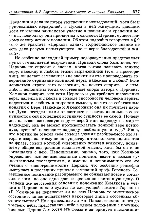 Валерий Фатеев - Славянофильство: pro et contra - Страница № 574