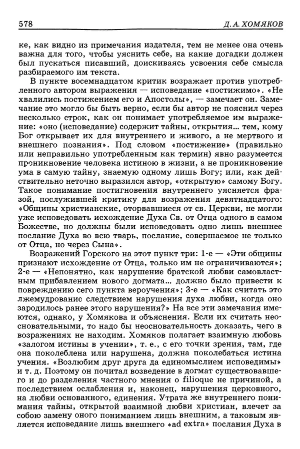 Валерий Фатеев - Славянофильство: pro et contra - Страница № 575