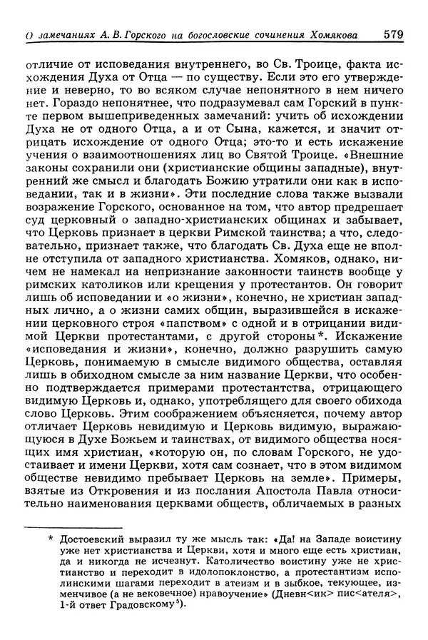 Валерий Фатеев - Славянофильство: pro et contra - Страница № 576
