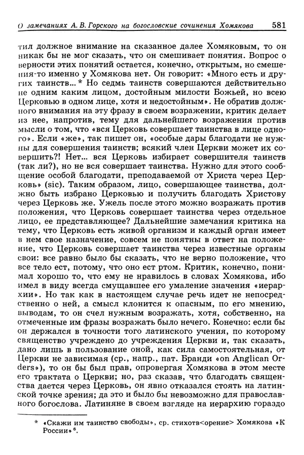Валерий Фатеев - Славянофильство: pro et contra - Страница № 578