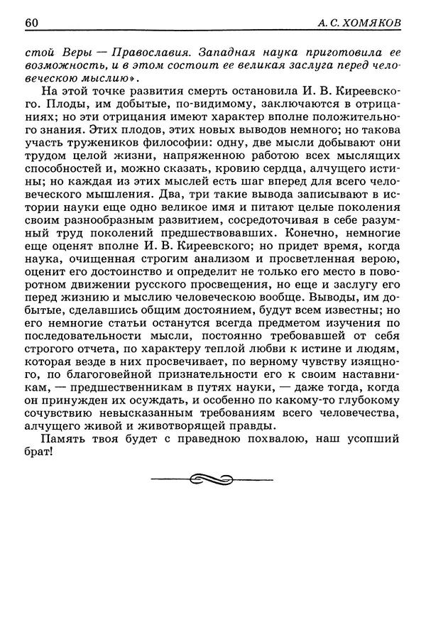 Валерий Фатеев - Славянофильство: pro et contra - Страница № 58