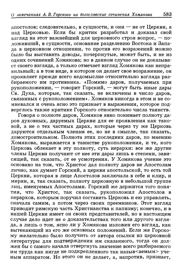 Валерий Фатеев - Славянофильство: pro et contra - Страница № 580