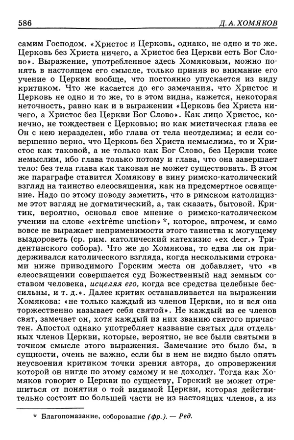 Валерий Фатеев - Славянофильство: pro et contra - Страница № 583