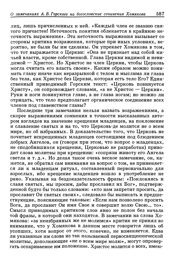 Валерий Фатеев - Славянофильство: pro et contra - Страница № 584