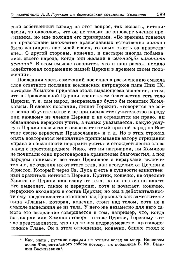 Валерий Фатеев - Славянофильство: pro et contra - Страница № 586