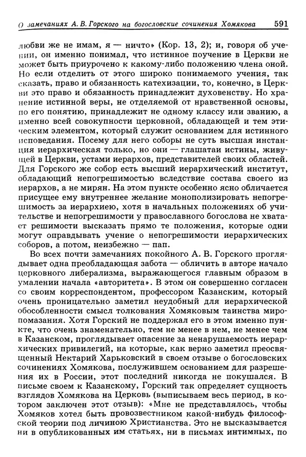 Валерий Фатеев - Славянофильство: pro et contra - Страница № 588