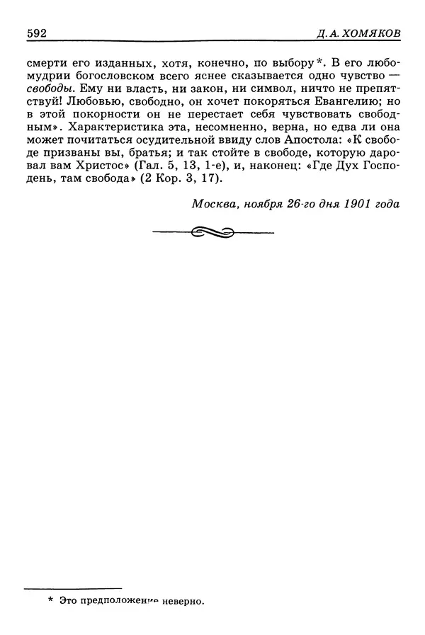Валерий Фатеев - Славянофильство: pro et contra - Страница № 589