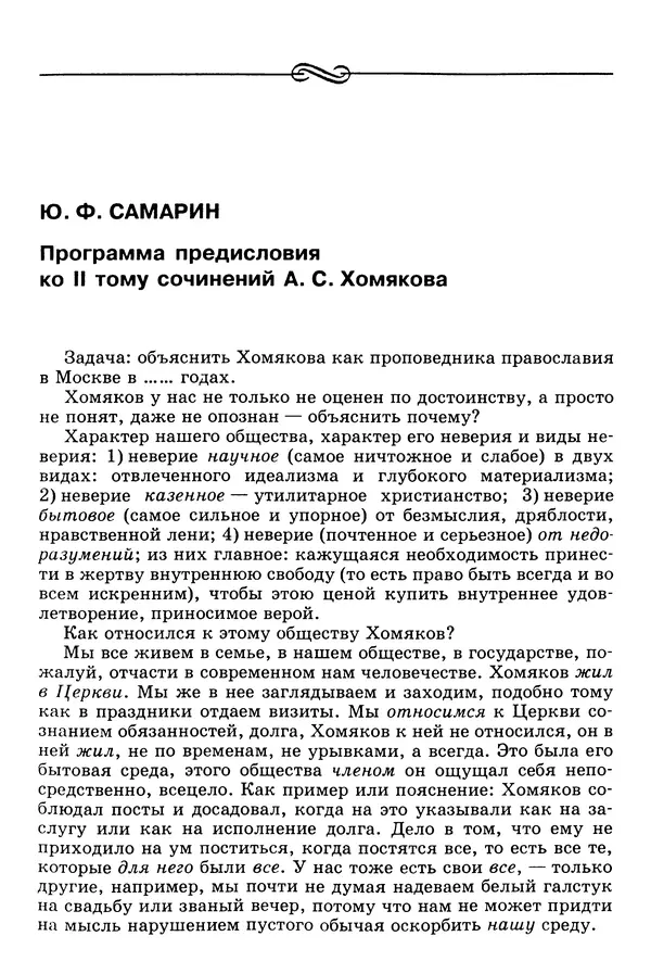 Валерий Фатеев - Славянофильство: pro et contra - Страница № 59