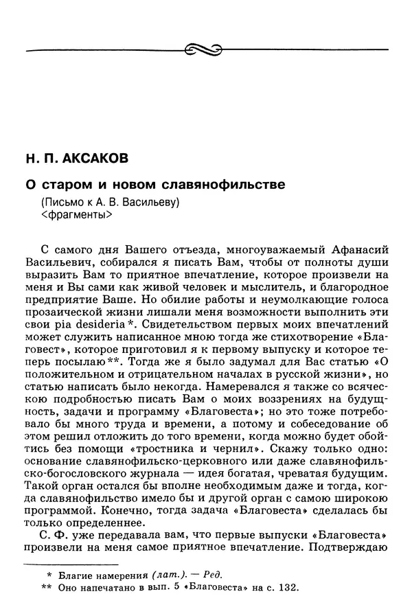 Валерий Фатеев - Славянофильство: pro et contra - Страница № 590