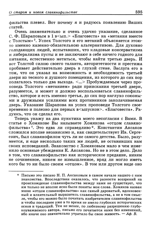 Валерий Фатеев - Славянофильство: pro et contra - Страница № 592
