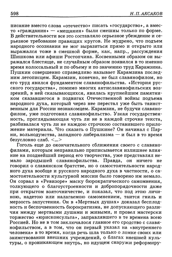 Валерий Фатеев - Славянофильство: pro et contra - Страница № 595