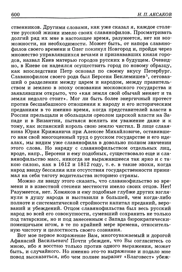 Валерий Фатеев - Славянофильство: pro et contra - Страница № 597