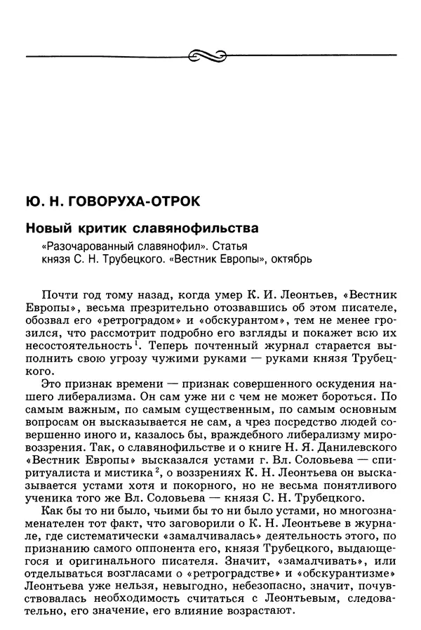 Валерий Фатеев - Славянофильство: pro et contra - Страница № 599