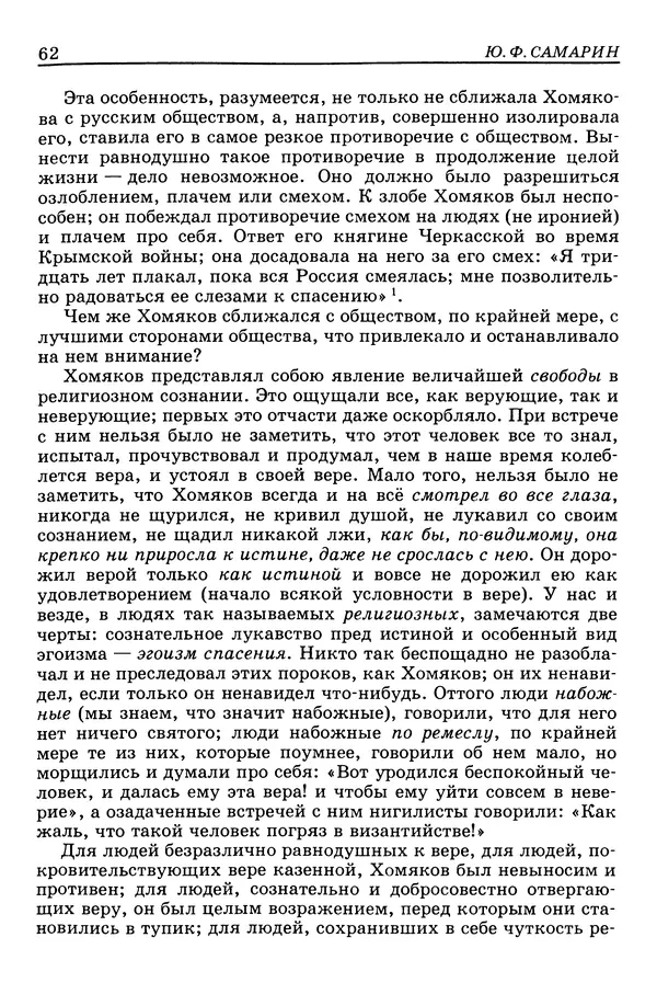 Валерий Фатеев - Славянофильство: pro et contra - Страница № 60