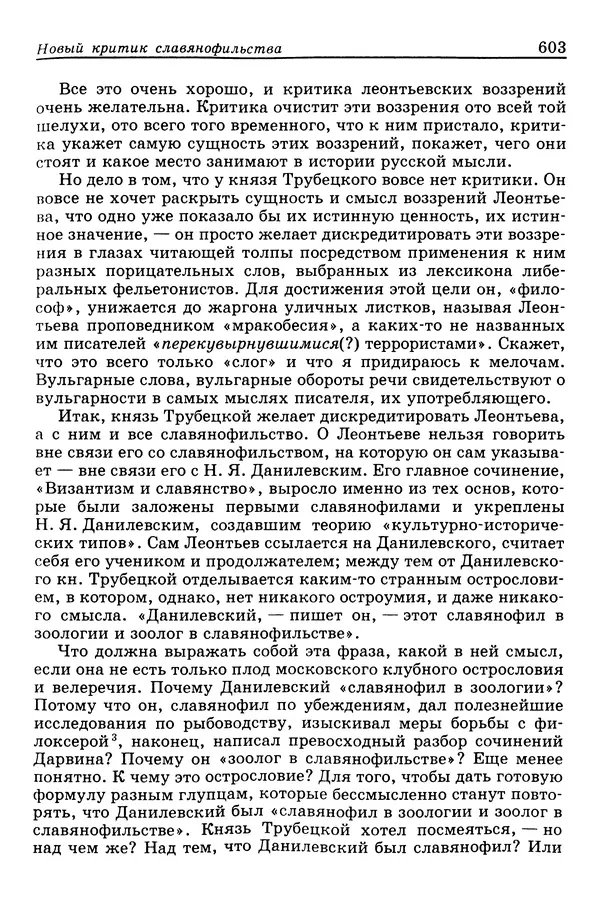 Валерий Фатеев - Славянофильство: pro et contra - Страница № 600