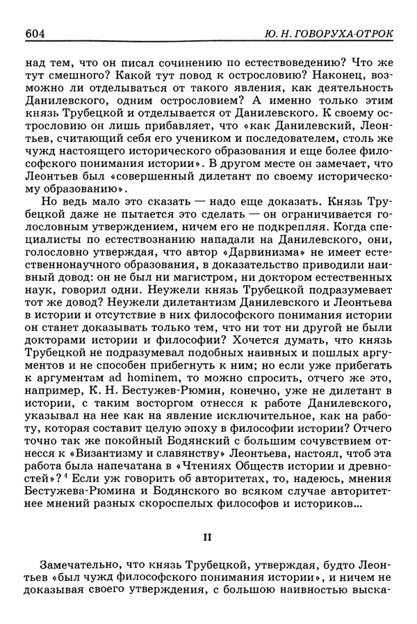 Валерий Фатеев - Славянофильство: pro et contra - Страница № 601