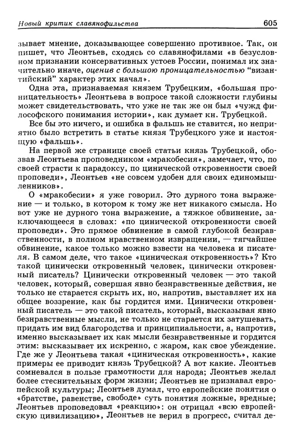 Валерий Фатеев - Славянофильство: pro et contra - Страница № 602