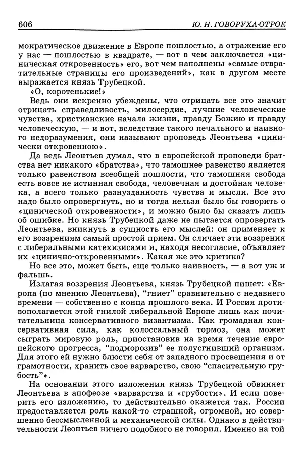 Валерий Фатеев - Славянофильство: pro et contra - Страница № 603