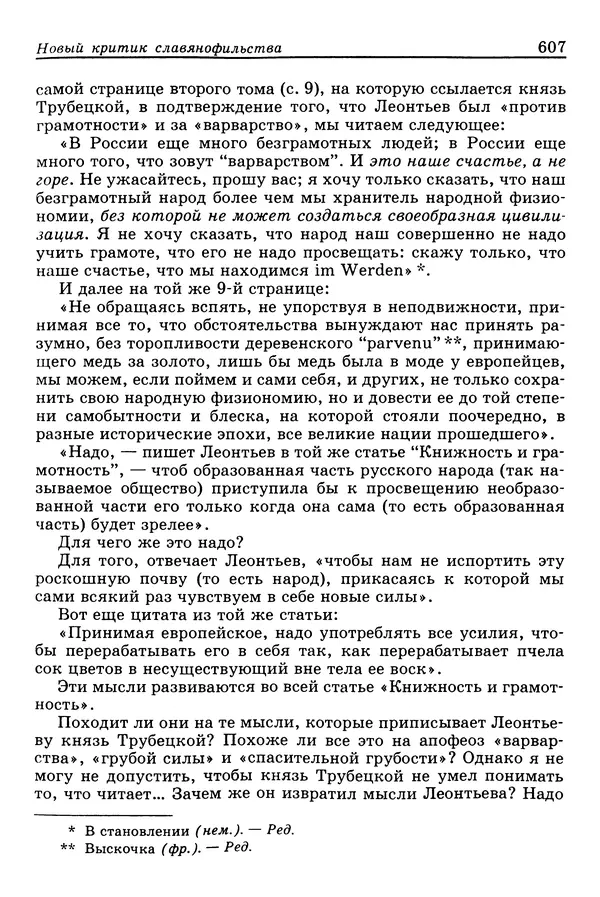 Валерий Фатеев - Славянофильство: pro et contra - Страница № 604