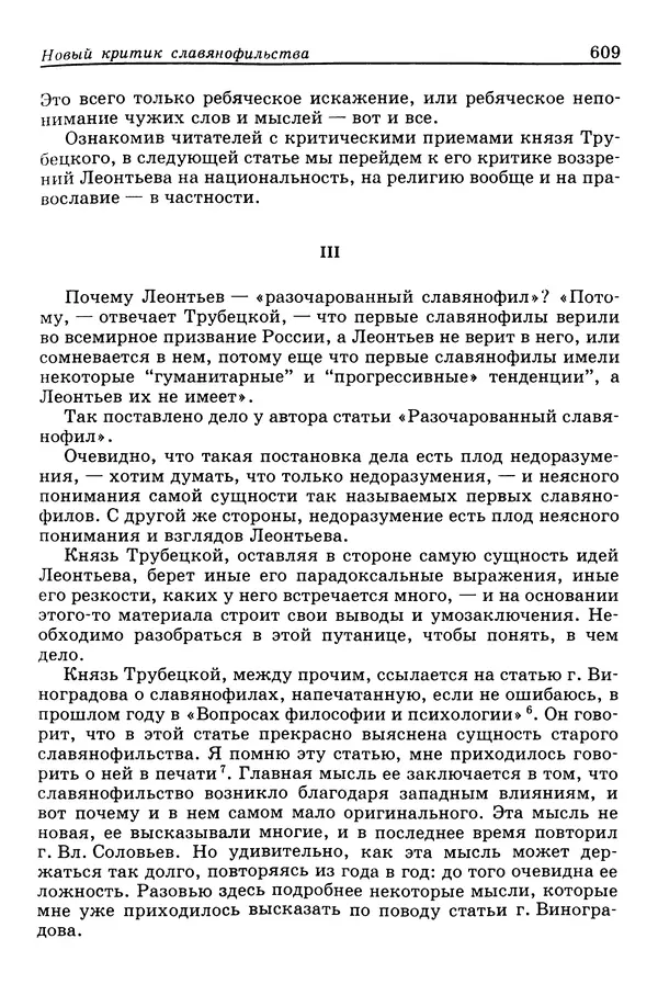 Валерий Фатеев - Славянофильство: pro et contra - Страница № 606