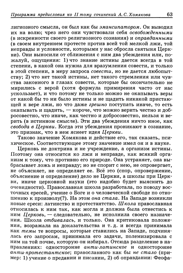 Валерий Фатеев - Славянофильство: pro et contra - Страница № 61