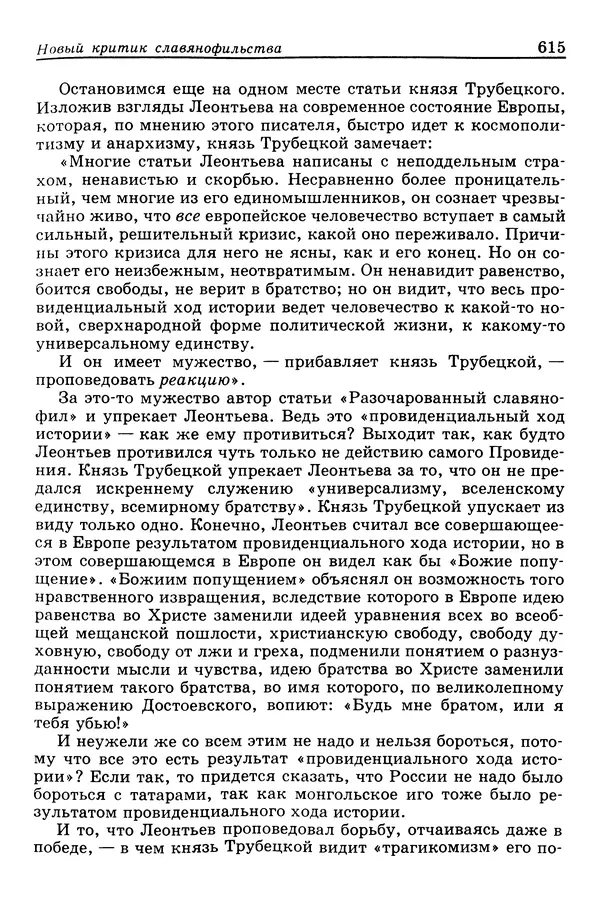 Валерий Фатеев - Славянофильство: pro et contra - Страница № 612