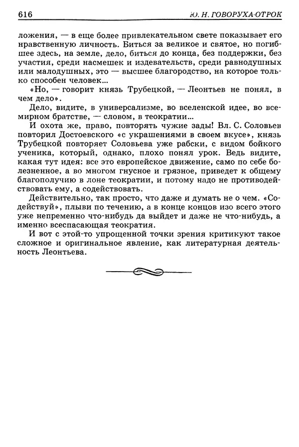 Валерий Фатеев - Славянофильство: pro et contra - Страница № 613