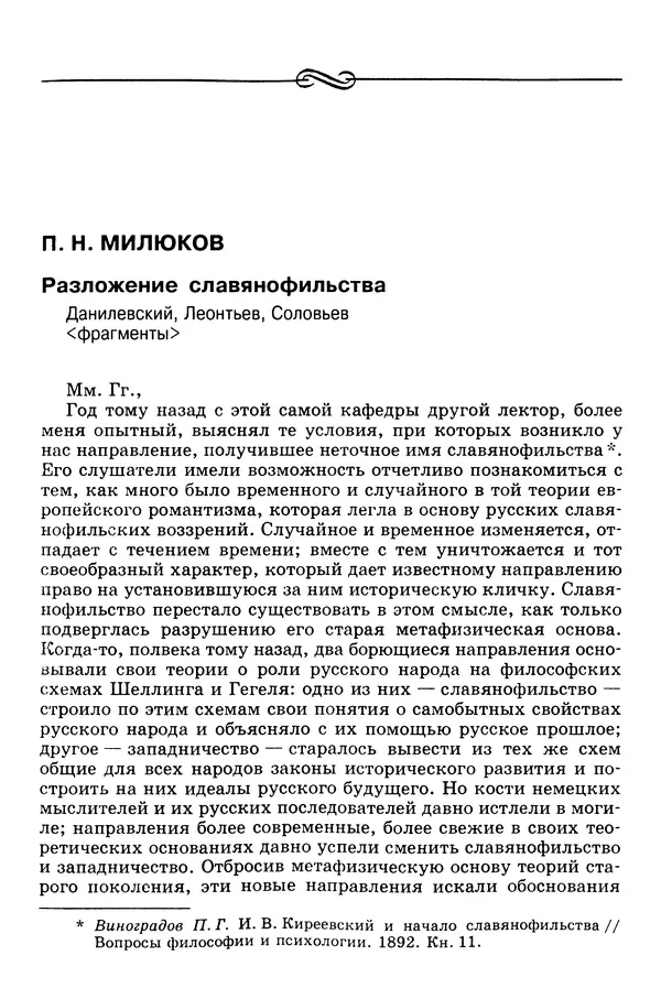 Валерий Фатеев - Славянофильство: pro et contra - Страница № 614