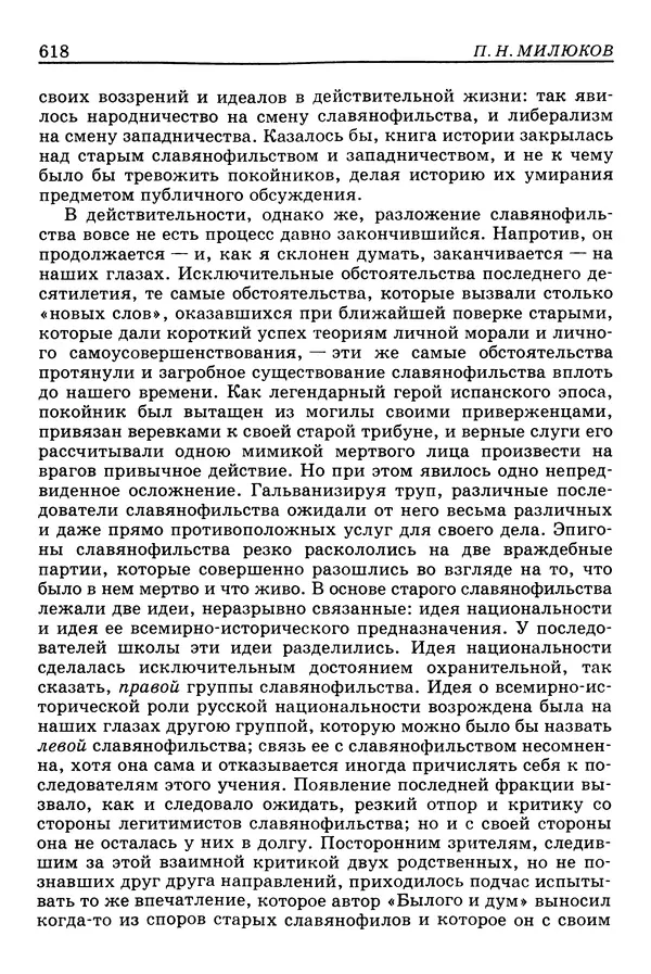 Валерий Фатеев - Славянофильство: pro et contra - Страница № 615