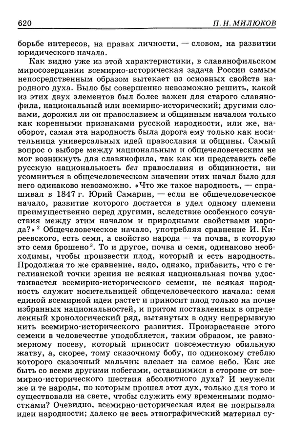 Валерий Фатеев - Славянофильство: pro et contra - Страница № 617