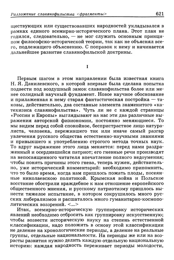 Валерий Фатеев - Славянофильство: pro et contra - Страница № 618