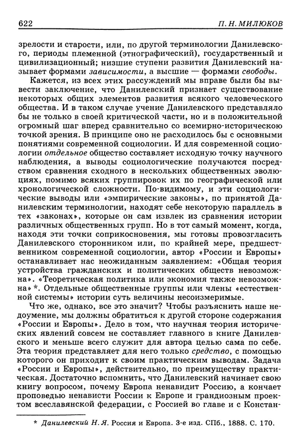 Валерий Фатеев - Славянофильство: pro et contra - Страница № 619
