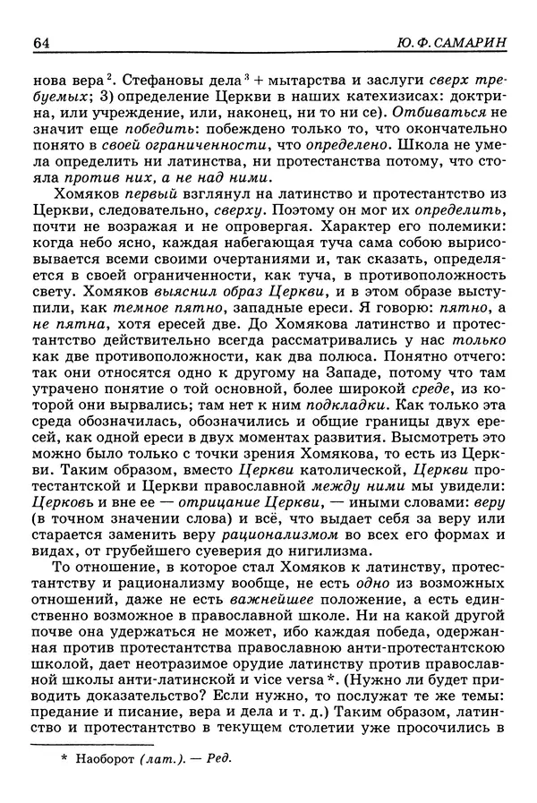 Валерий Фатеев - Славянофильство: pro et contra - Страница № 62