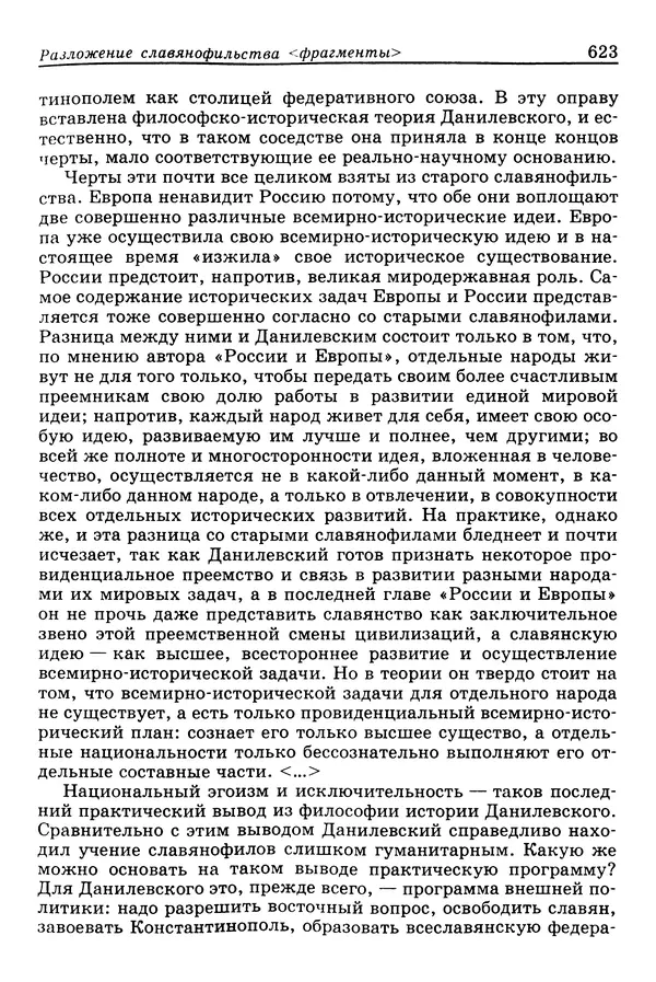 Валерий Фатеев - Славянофильство: pro et contra - Страница № 620