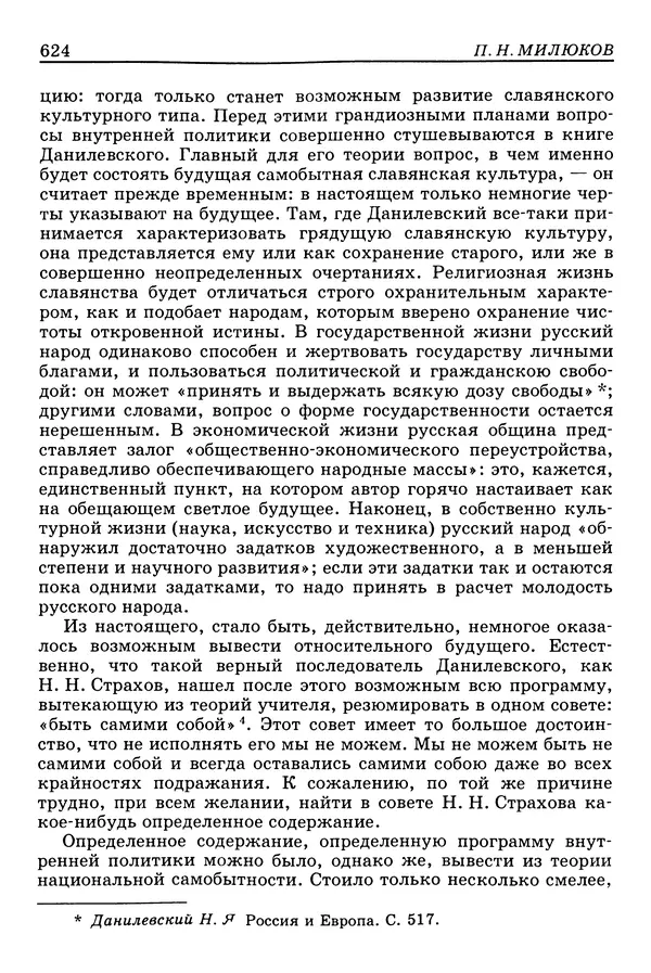 Валерий Фатеев - Славянофильство: pro et contra - Страница № 621