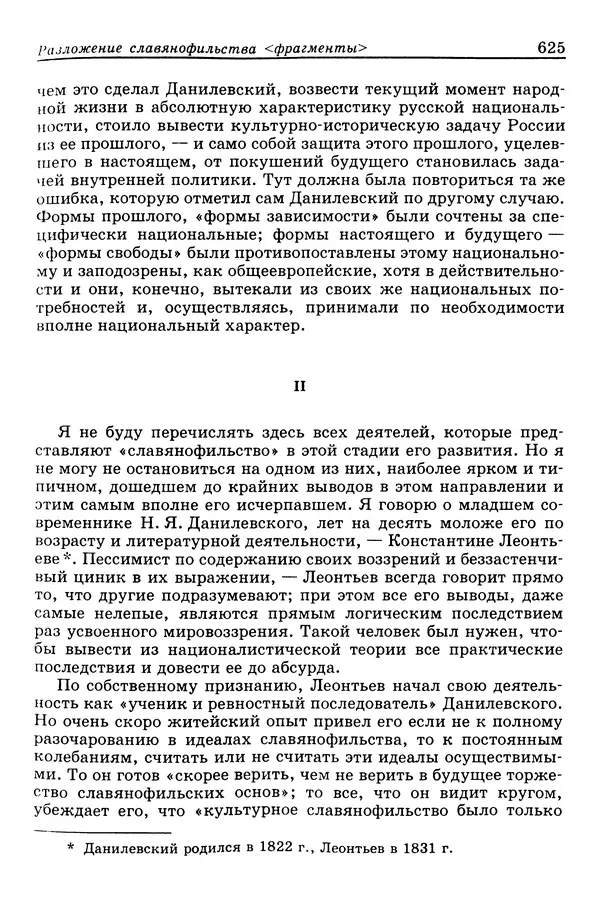 Валерий Фатеев - Славянофильство: pro et contra - Страница № 622