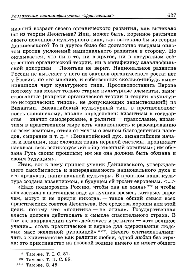 Валерий Фатеев - Славянофильство: pro et contra - Страница № 624