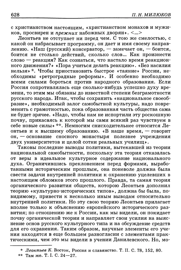 Валерий Фатеев - Славянофильство: pro et contra - Страница № 625